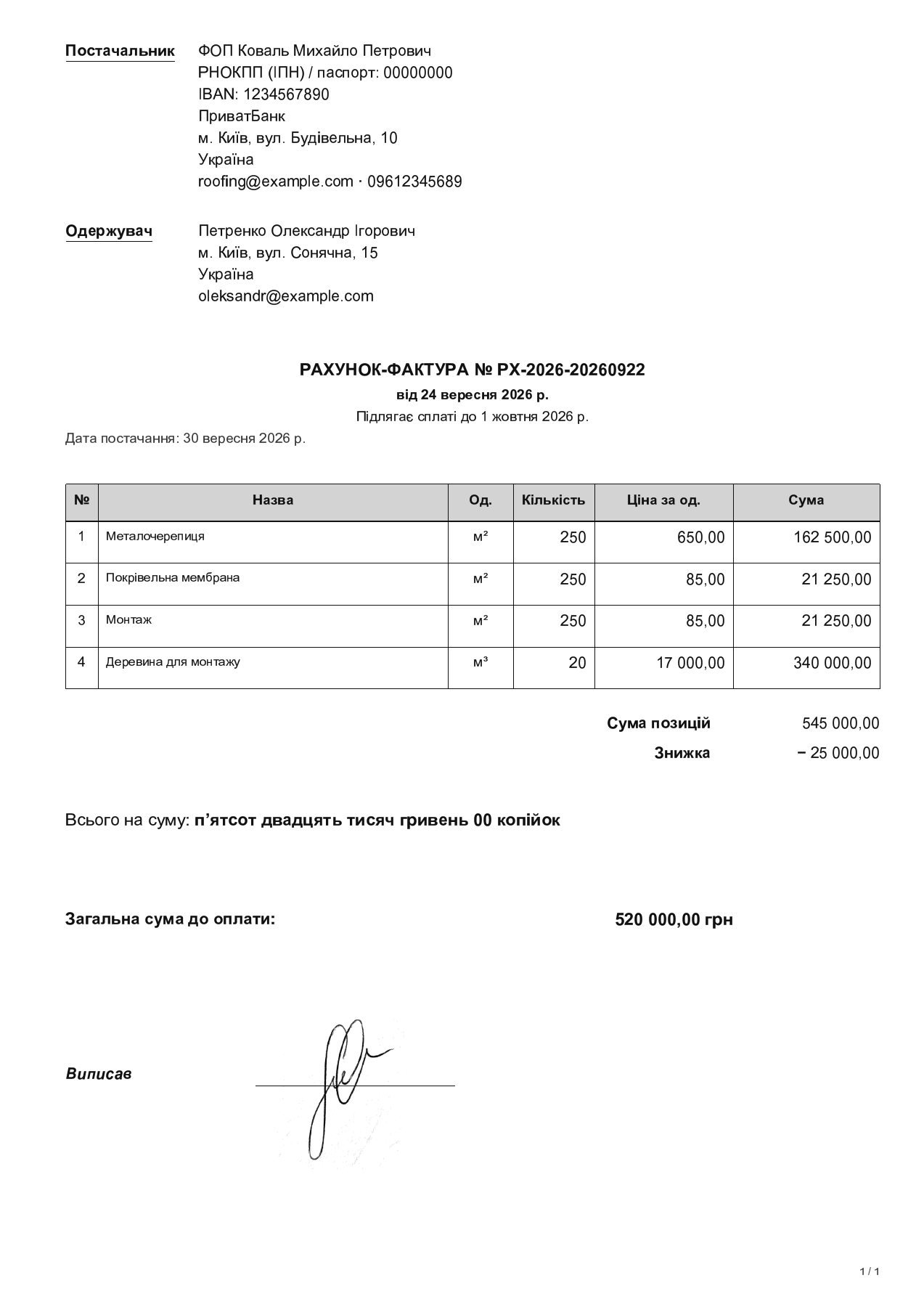 Рахунок-фактура на покрівельні матеріали та монтаж даху на суму 520 000 грн, створений в Invocket